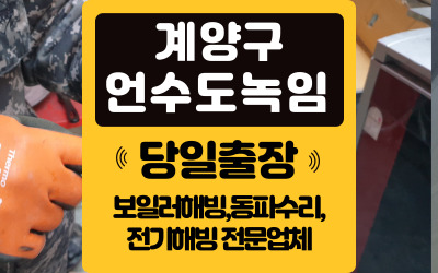 계양구언수도녹임해빙동파수리