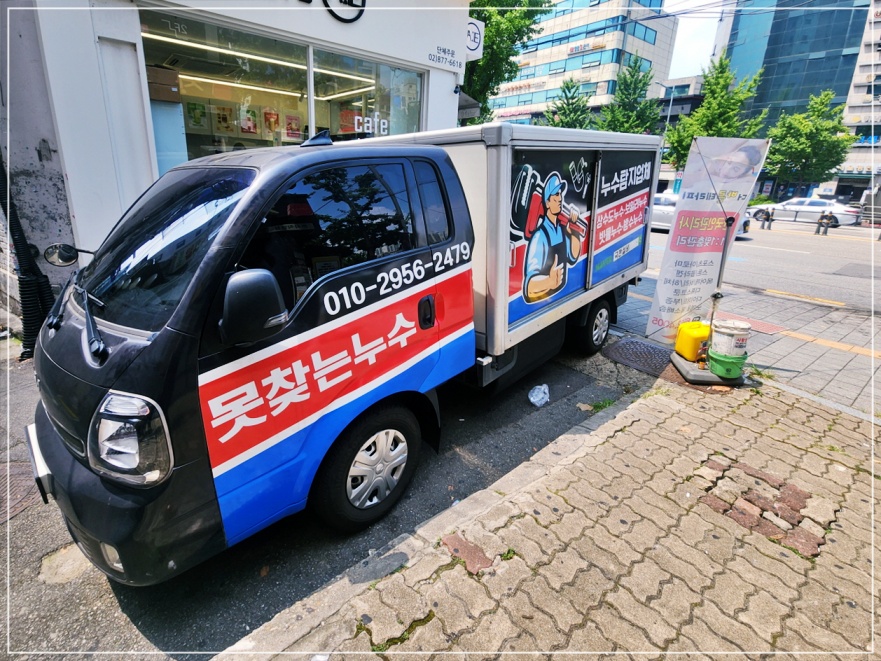 반지하빗물누수집수정설치누수업체