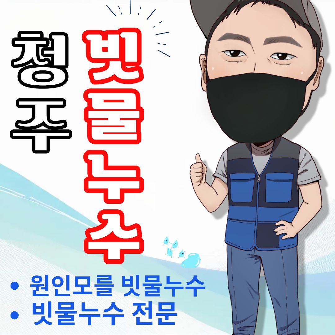 건축이 된지 그리 오래 되지 않은 빌라 인데 누수가 일어난다 하여 방문해 보게 되었습니다. 신축 빌라 여도 마감이 제대로 되어 있지 않거나 공정상 하자가 발생한다면 충분히 누수가 일어 날 수 있는 일임을 기억해야 합니다.